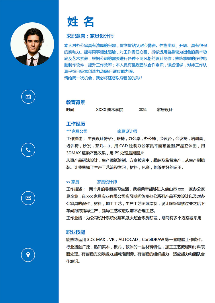 深藍色系簡約風(fēng)家具設(shè)計師個人簡歷模板-1
