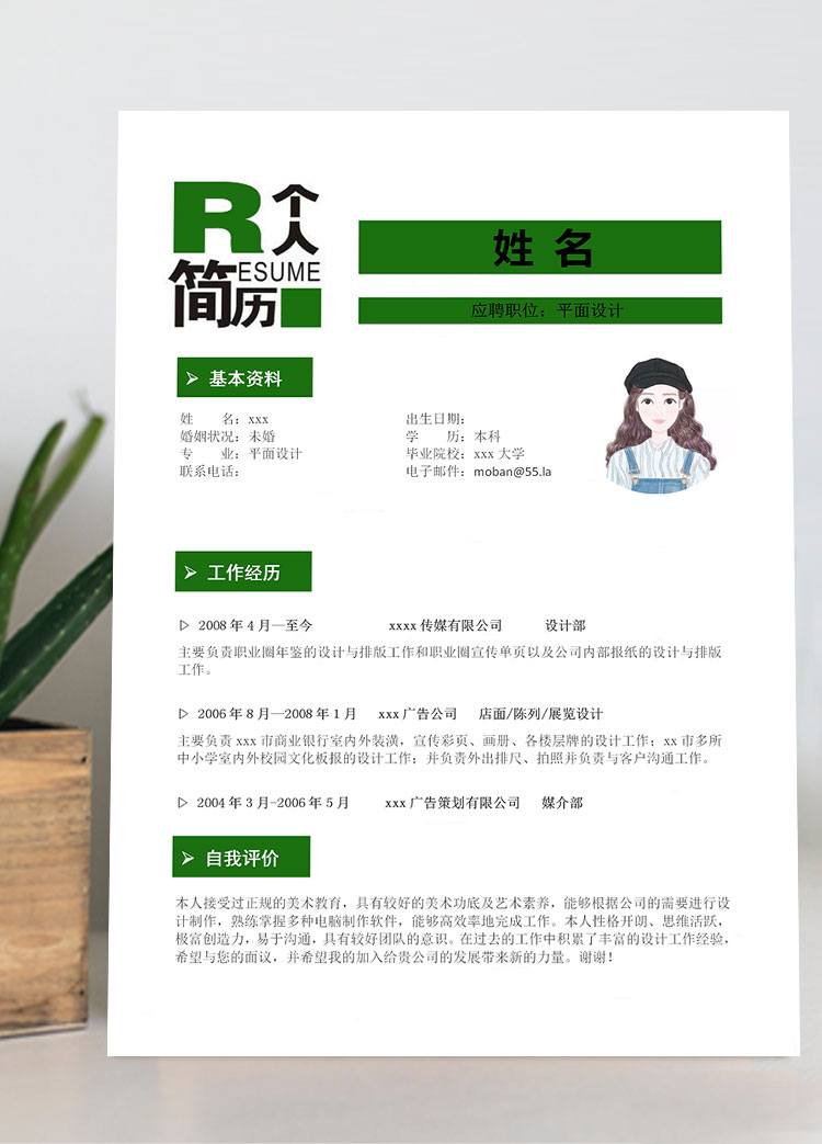 綠色系簡(jiǎn)約風(fēng)平面設(shè)計(jì)師個(gè)人簡(jiǎn)歷模板