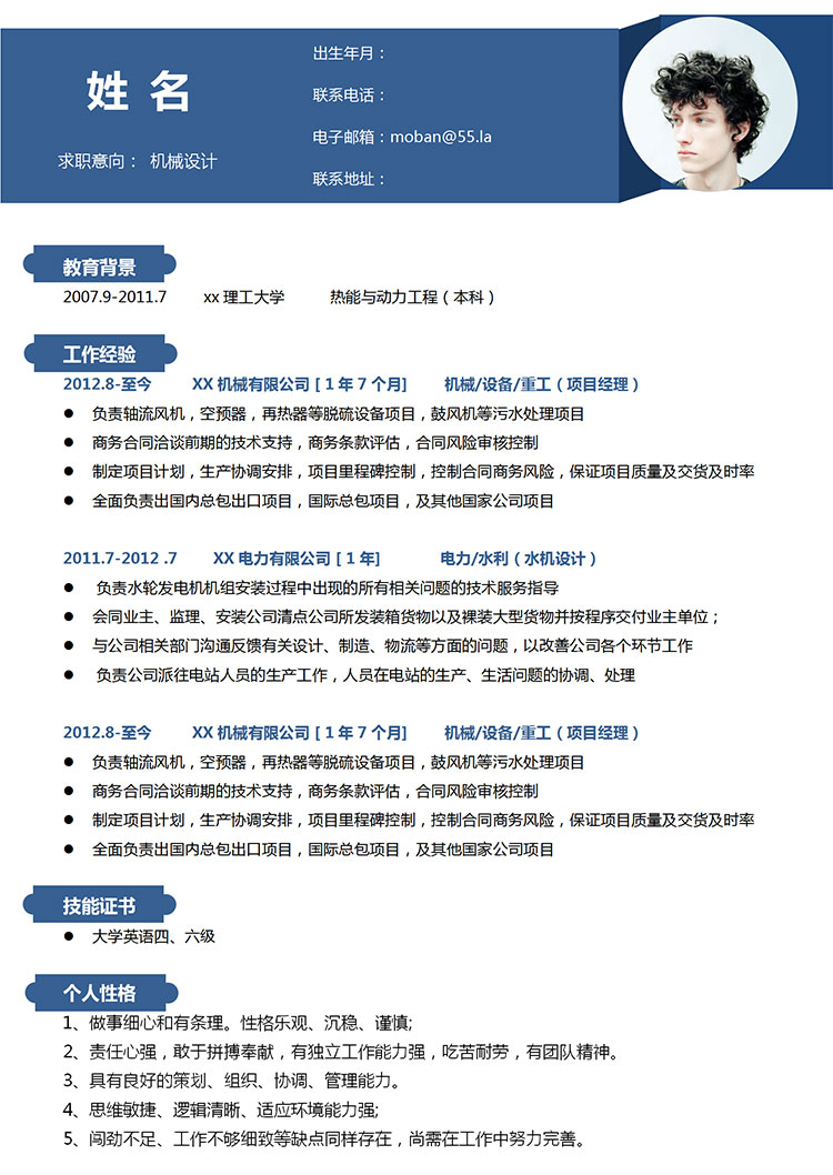 深藍色高端風機械設計師個人簡歷模板-1