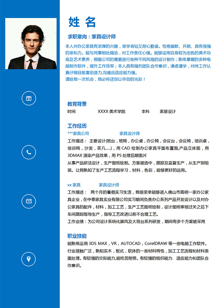 寶藍(lán)色簡(jiǎn)潔風(fēng)格家具設(shè)計(jì)師個(gè)人簡(jiǎn)歷模板-1