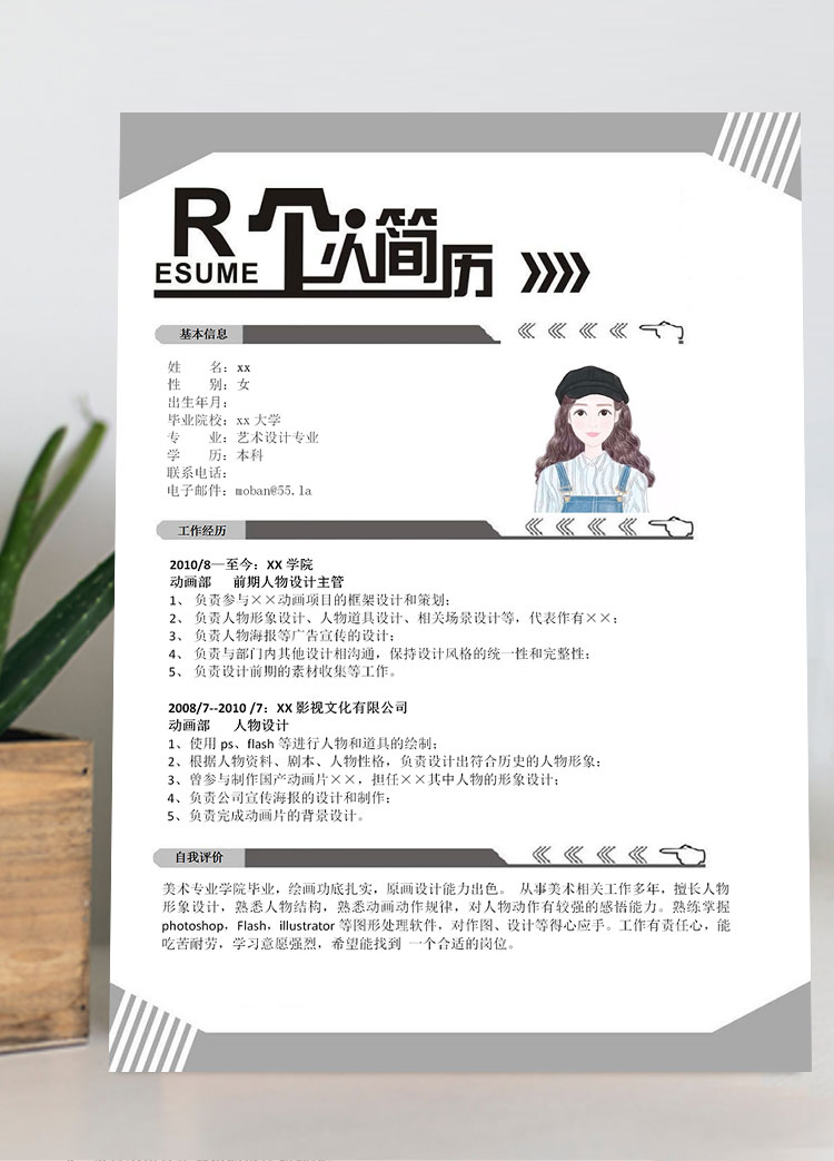 灰色系高端風(fēng)格人物設(shè)計(jì)師個(gè)人簡(jiǎn)歷模板
