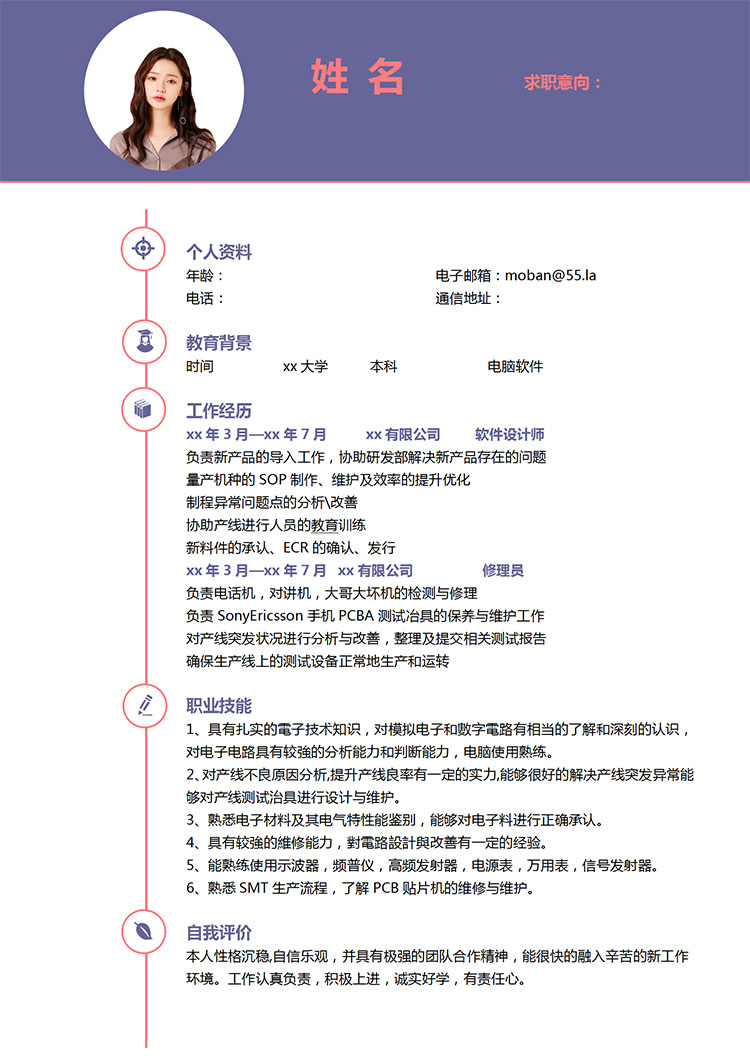 茄皮紫現(xiàn)代風(fēng)軟件設(shè)計(jì)師個(gè)人簡歷模板-1