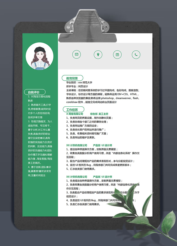 森林綠簡潔風淘寶美工設計簡歷模板