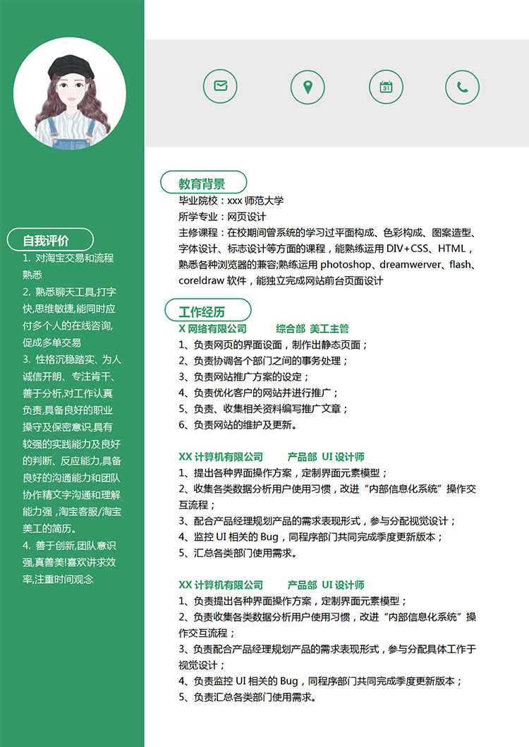 森林綠簡潔風淘寶美工設計簡歷模板-1