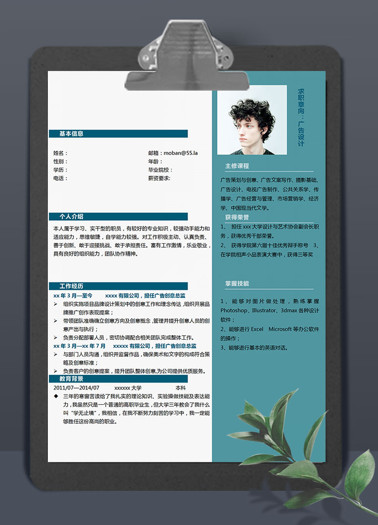 蔚藍(lán)色簡約風(fēng)廣告設(shè)計(jì)師主管簡歷模板