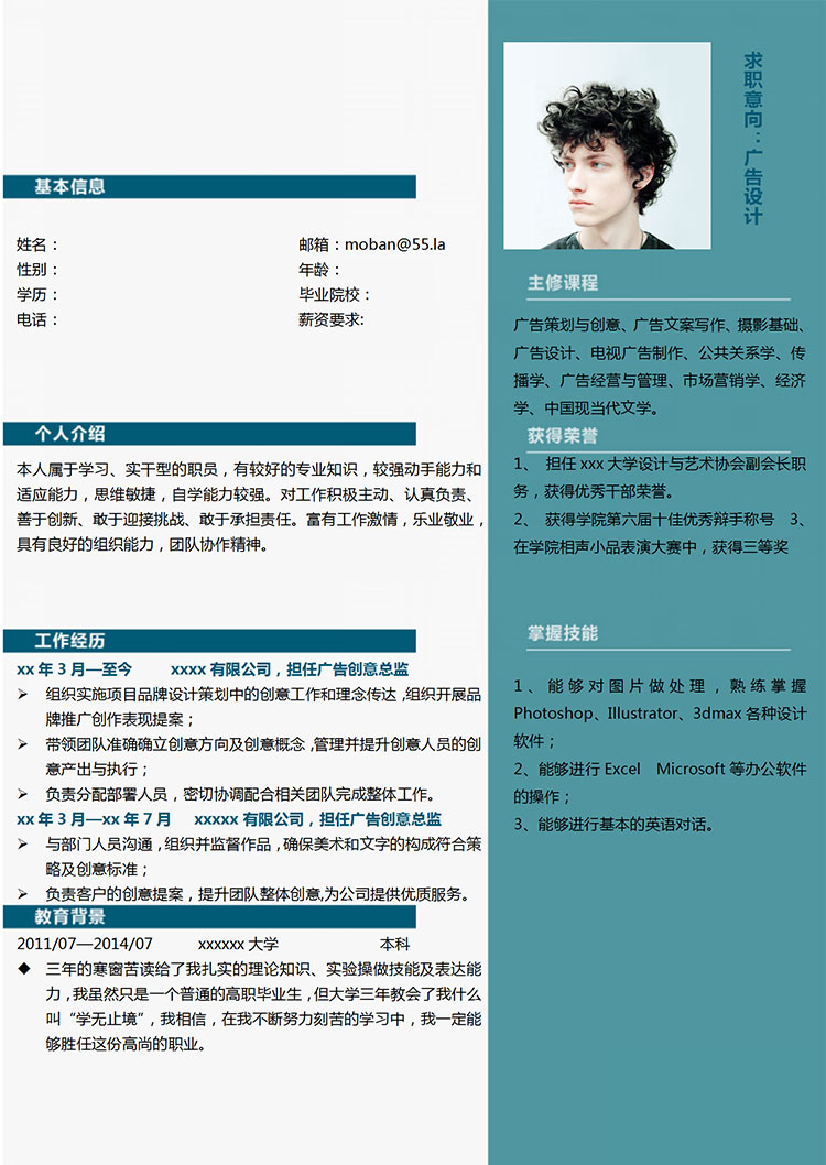蔚藍(lán)色簡約風(fēng)廣告設(shè)計(jì)師主管簡歷模板-1