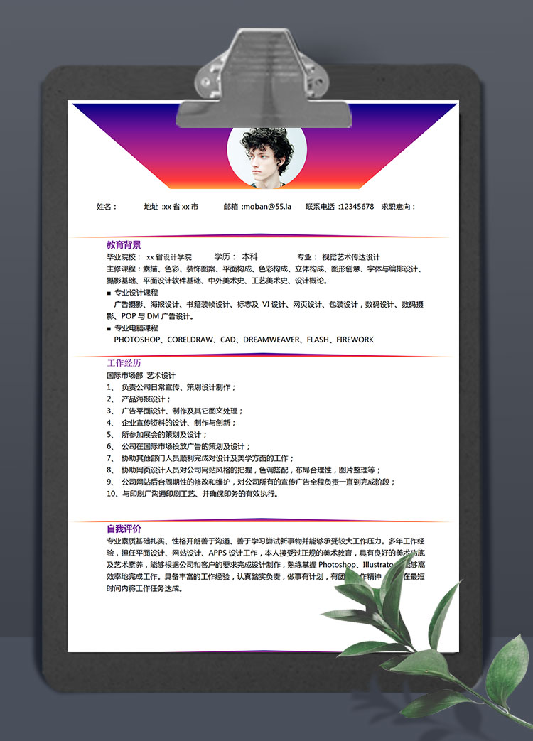 紫水晶色簡約風(fēng)藝術(shù)設(shè)計師個人簡歷模板