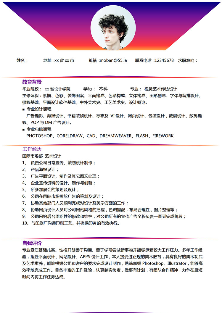 紫水晶色簡約風(fēng)藝術(shù)設(shè)計師個人簡歷模板-1