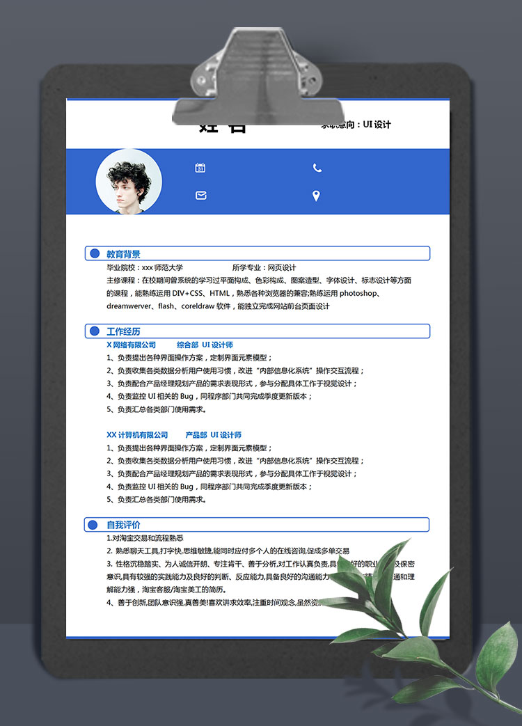 寶藍(lán)色簡約風(fēng)淘寶美工個人簡歷模板