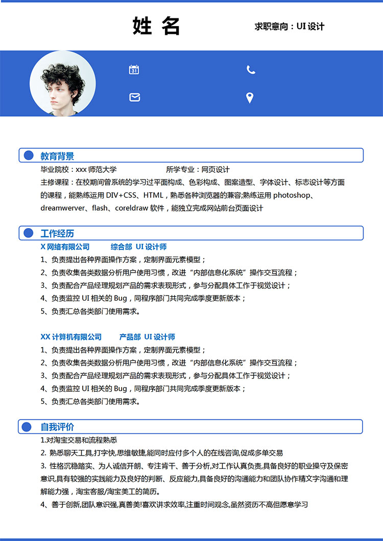 寶藍(lán)色簡約風(fēng)淘寶美工個人簡歷模板-1