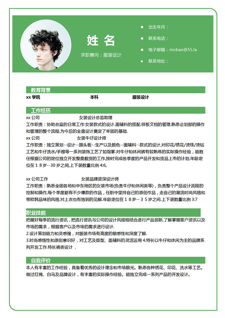 森林綠簡潔風(fēng)服裝設(shè)計個人簡歷模板-1