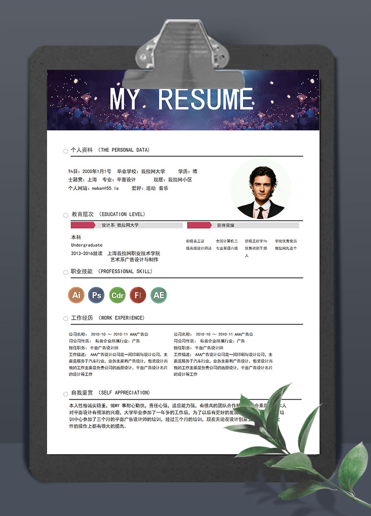紫色璀璨風(fēng)格UI設(shè)計(jì)師個(gè)人簡(jiǎn)歷模板