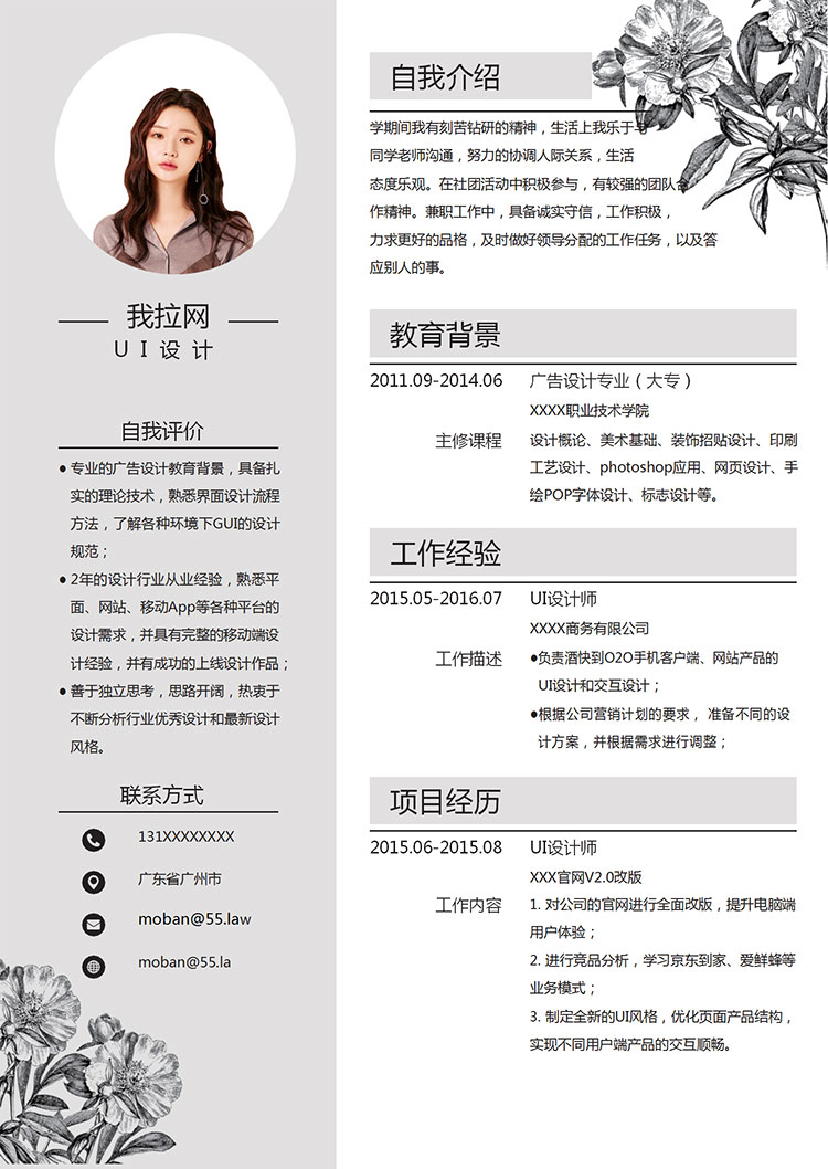 灰色系花卉風(fēng)格UI設(shè)計師個人簡歷模板-1