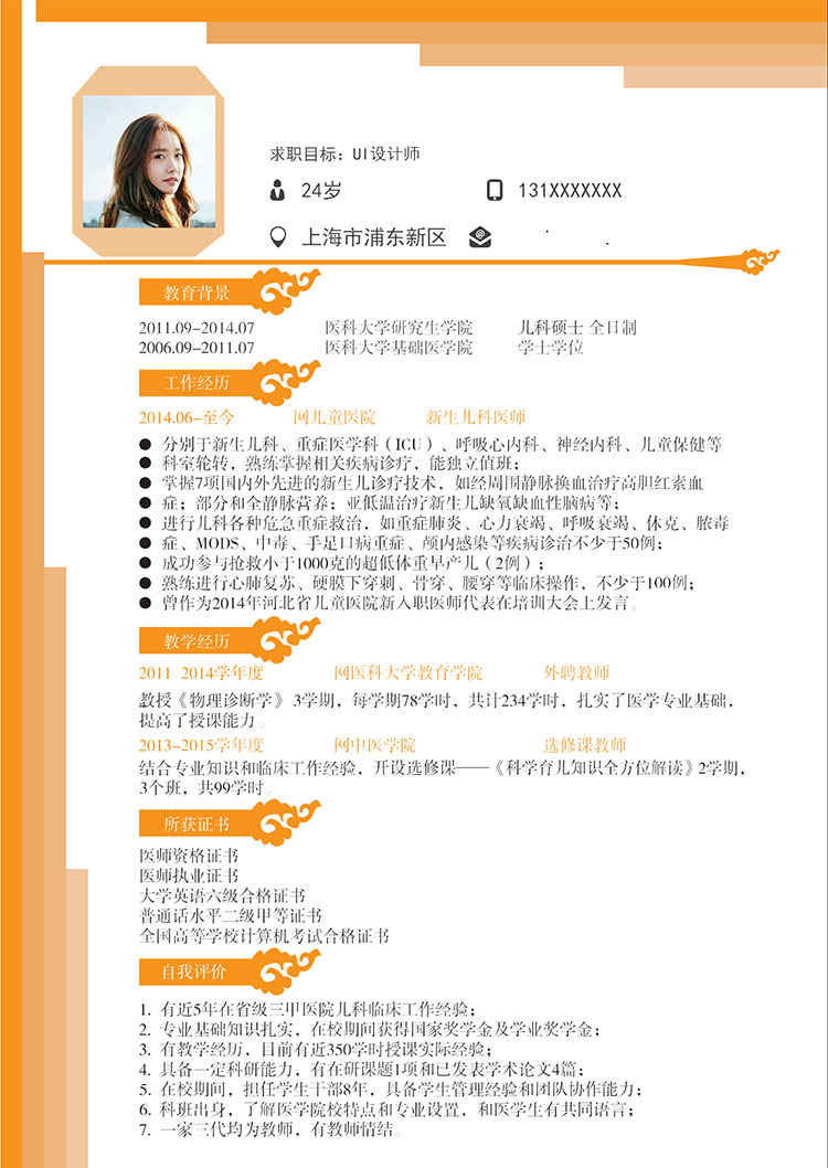 橙色系創(chuàng)意邊框UI設(shè)計(jì)師個(gè)人簡(jiǎn)歷模板-1