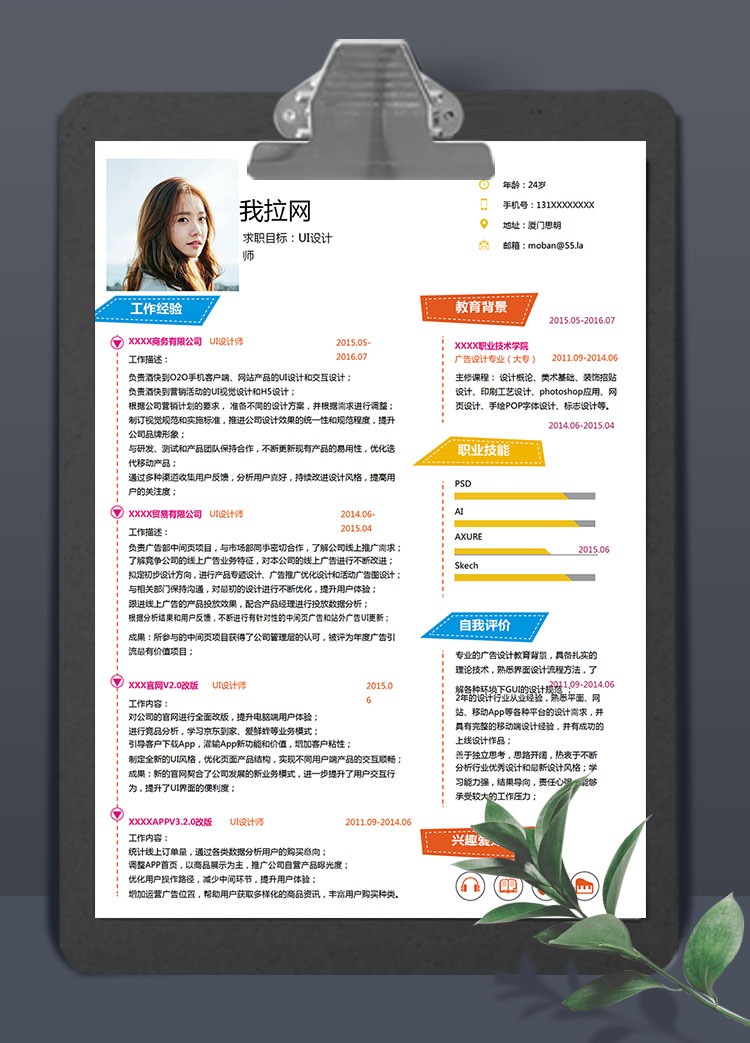 彩色系時尚風(fēng)格UI設(shè)計師個人簡歷模板