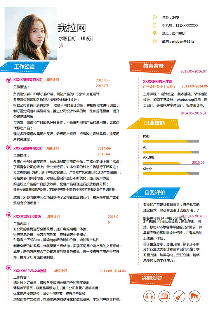 彩色系時尚風(fēng)格UI設(shè)計師個人簡歷模板-1