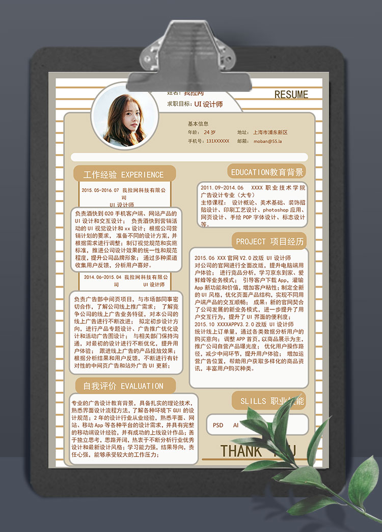 淺桔黃精美風(fēng)UI設(shè)計(jì)師個(gè)人簡歷模板
