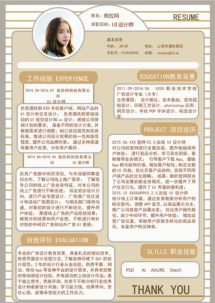 淺桔黃精美風(fēng)UI設(shè)計(jì)師個(gè)人簡歷模板-1