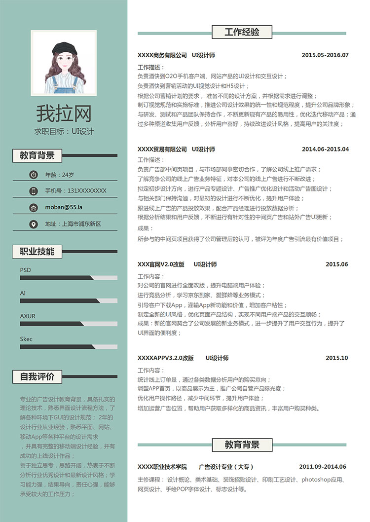 淺綠色精美風(fēng)格UI設(shè)計(jì)師個(gè)人簡(jiǎn)歷模板-1