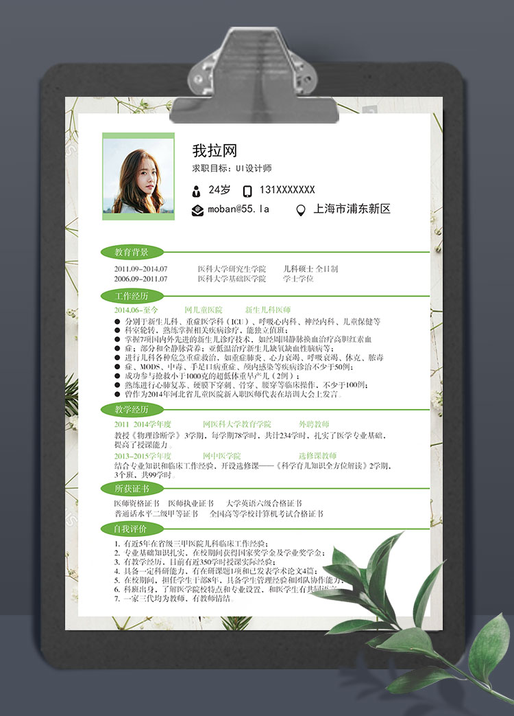 綠色系葉子邊風(fēng)格UI設(shè)計(jì)師個人簡歷模板
