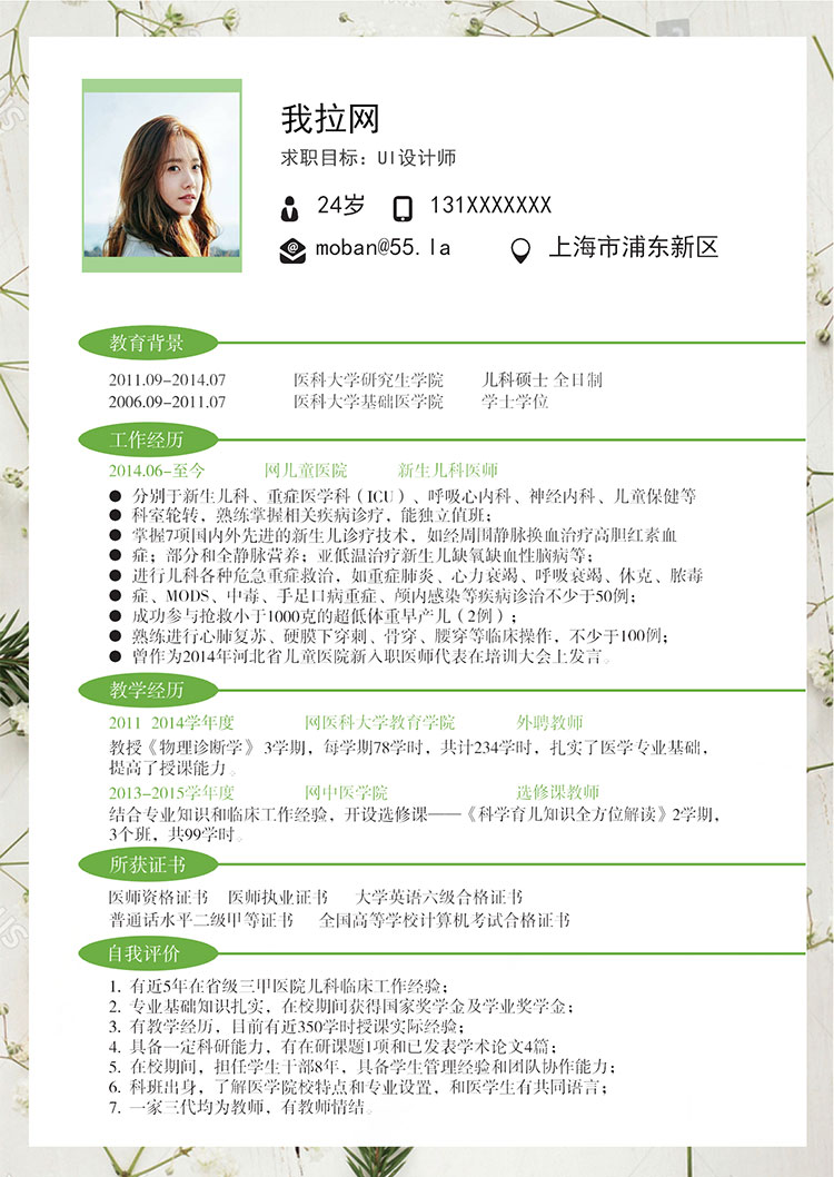 綠色系葉子邊風(fēng)格UI設(shè)計(jì)師個人簡歷模板-1