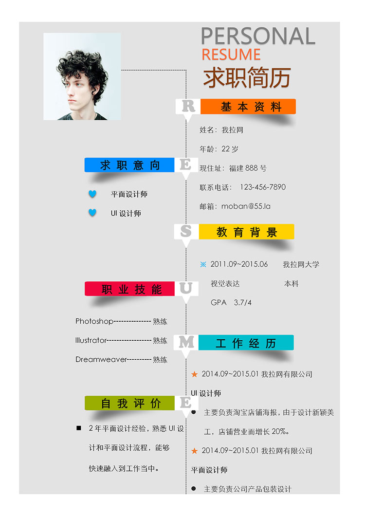 彩色系創(chuàng)意平面設(shè)計(jì)師個(gè)人簡(jiǎn)歷模板-1