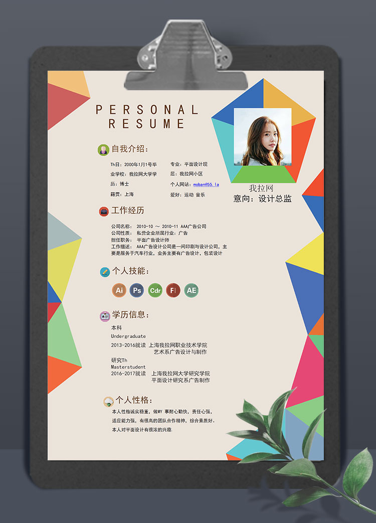 多彩菱形平面設(shè)計師個人簡歷模板