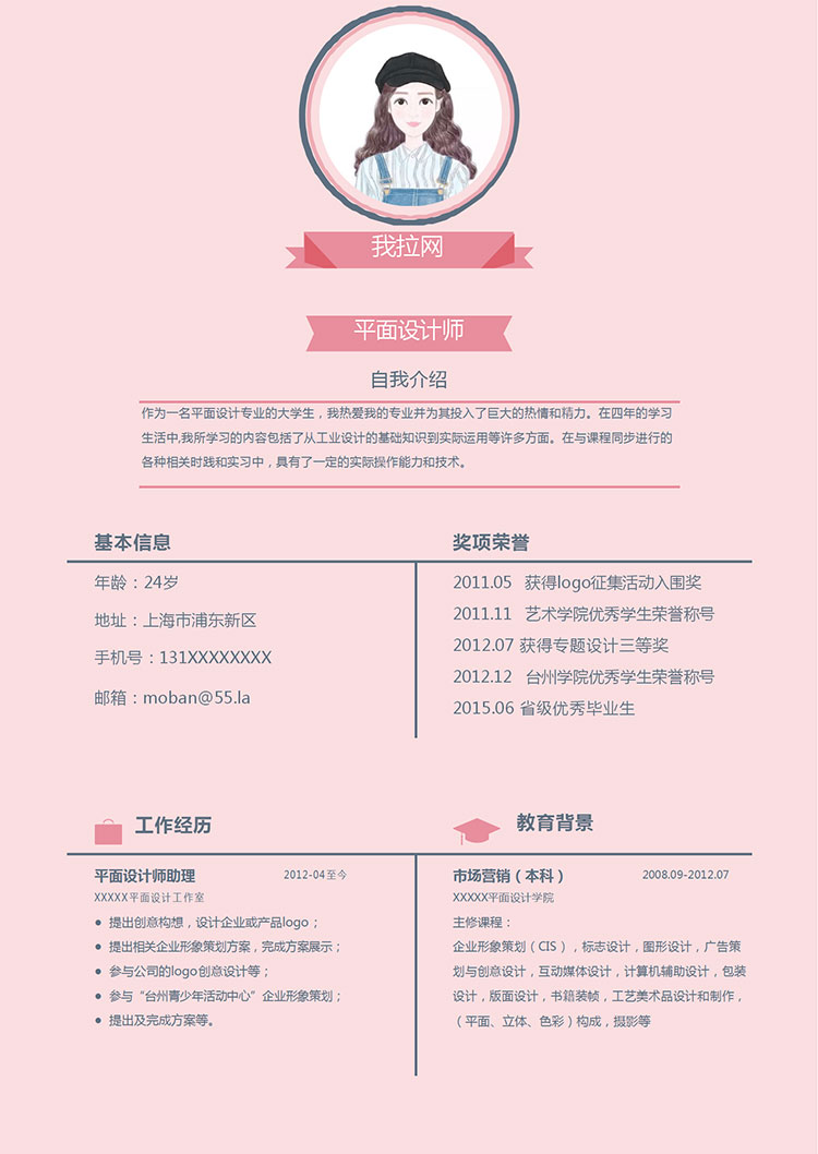 粉色系簡約風(fēng)平面設(shè)計(jì)師個(gè)人簡歷模板-1