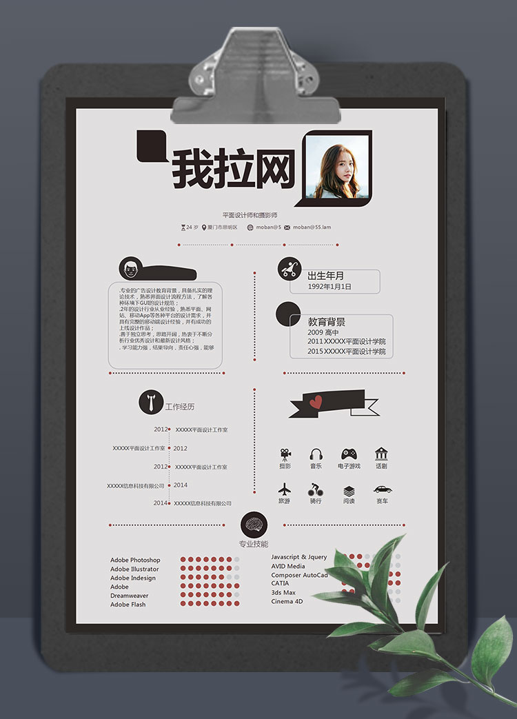 黑框大氣風(fēng)格平面設(shè)計(jì)師個(gè)人簡(jiǎn)歷模板