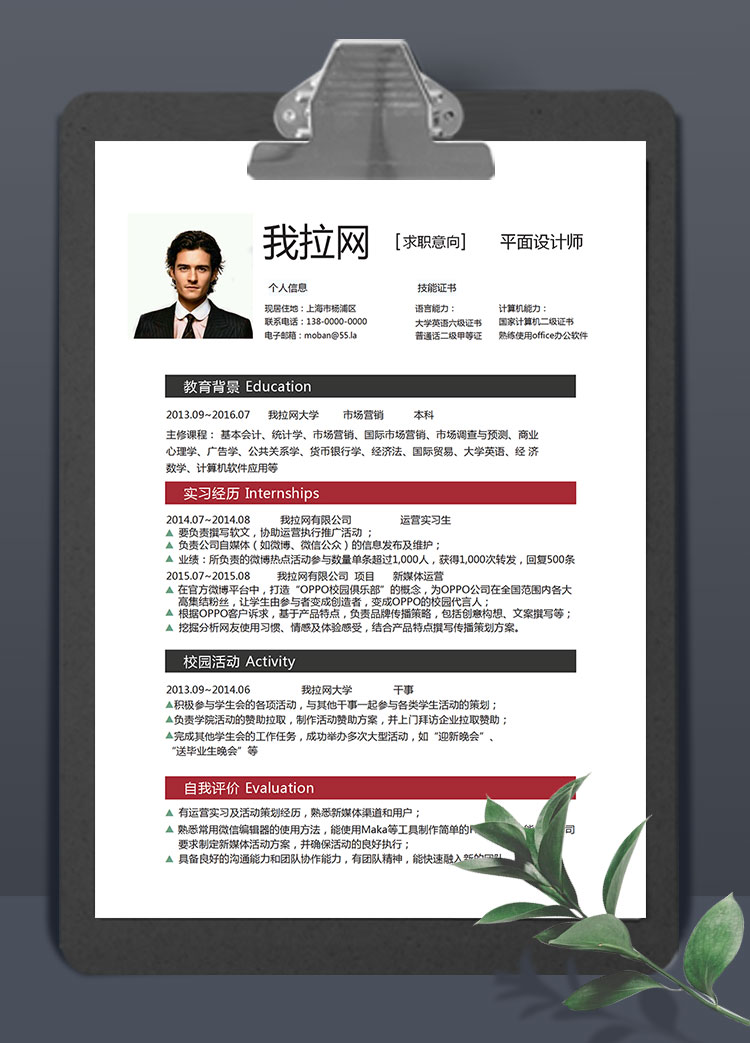 白色系簡(jiǎn)約版平面設(shè)計(jì)師個(gè)人簡(jiǎn)歷模板