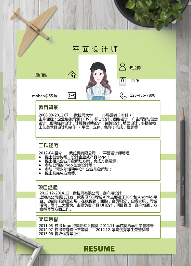蘋果綠創(chuàng)意風(fēng)格平面設(shè)計師個人簡歷模板