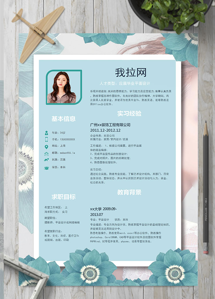天藍色清新花卉平面設(shè)計師個人簡歷模板