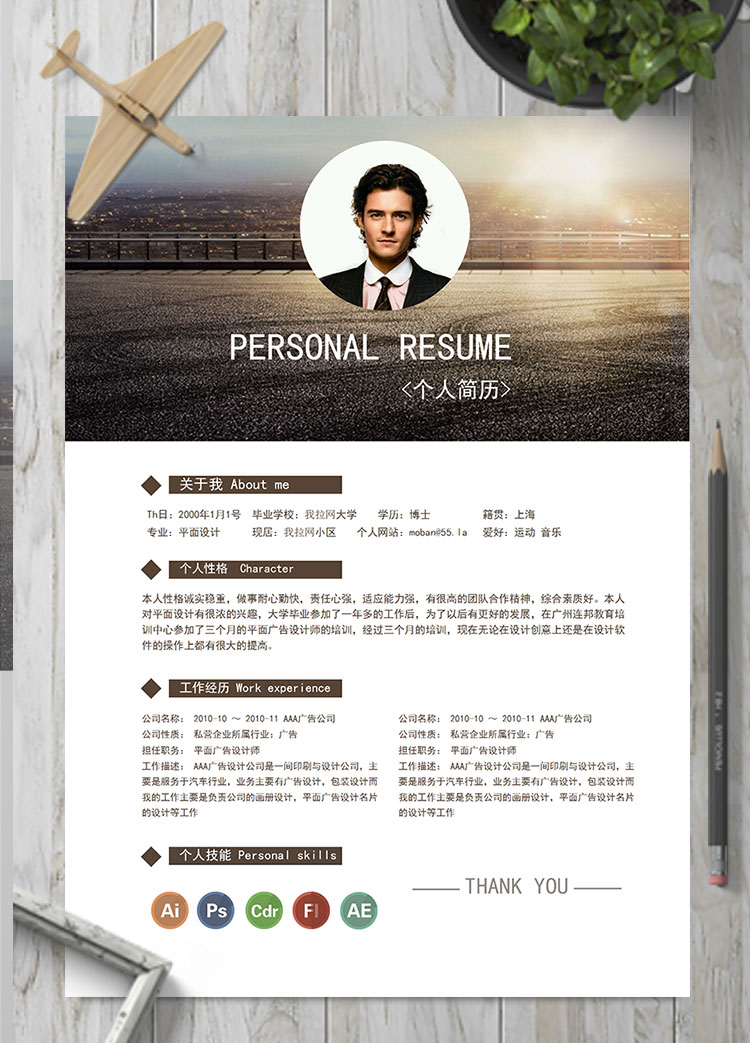 天藍(lán)色夕陽(yáng)風(fēng)平面設(shè)計(jì)師個(gè)人簡(jiǎn)歷模板