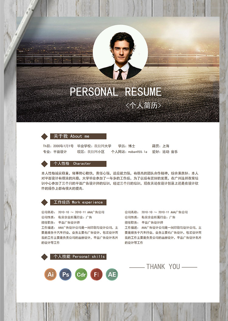 天藍(lán)色夕陽(yáng)風(fēng)平面設(shè)計(jì)師個(gè)人簡(jiǎn)歷模板-1