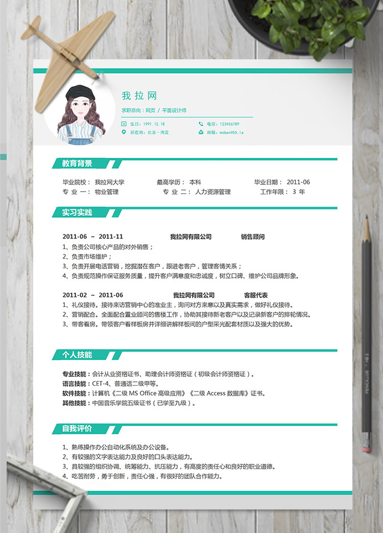 蘋(píng)果綠簡(jiǎn)約風(fēng)網(wǎng)頁(yè)平面設(shè)計(jì)師個(gè)人簡(jiǎn)歷模板