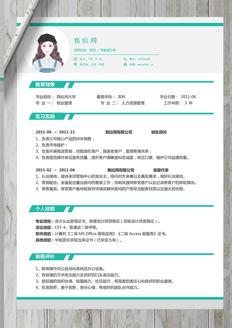 蘋(píng)果綠簡(jiǎn)約風(fēng)網(wǎng)頁(yè)平面設(shè)計(jì)師個(gè)人簡(jiǎn)歷模板-1