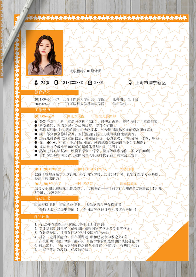 橙色系星星邊框UI設(shè)計師個人簡歷模板-1