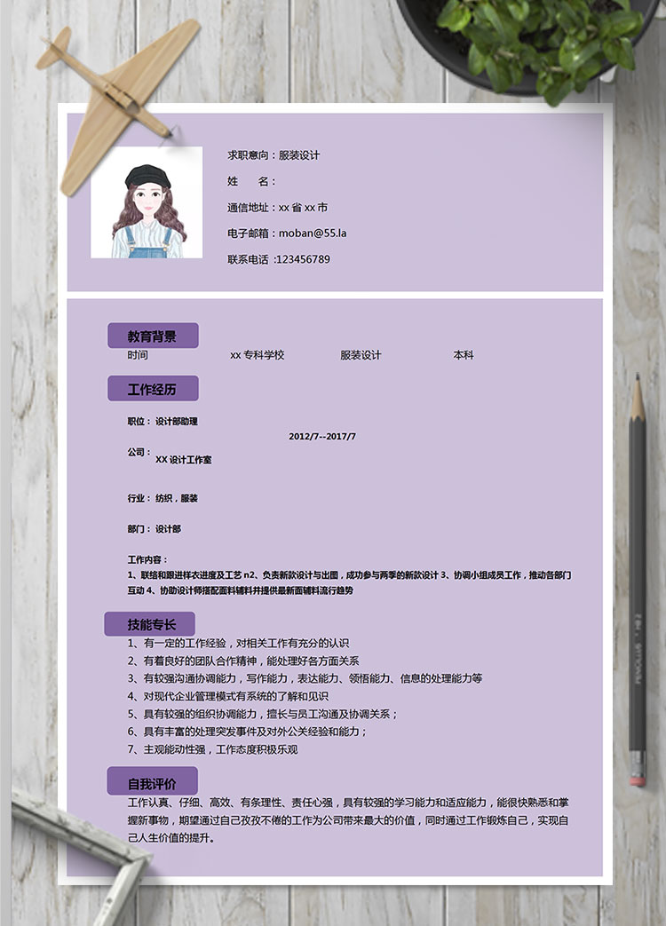 葡萄紫簡(jiǎn)潔風(fēng)服裝設(shè)計(jì)師個(gè)人簡(jiǎn)歷模板