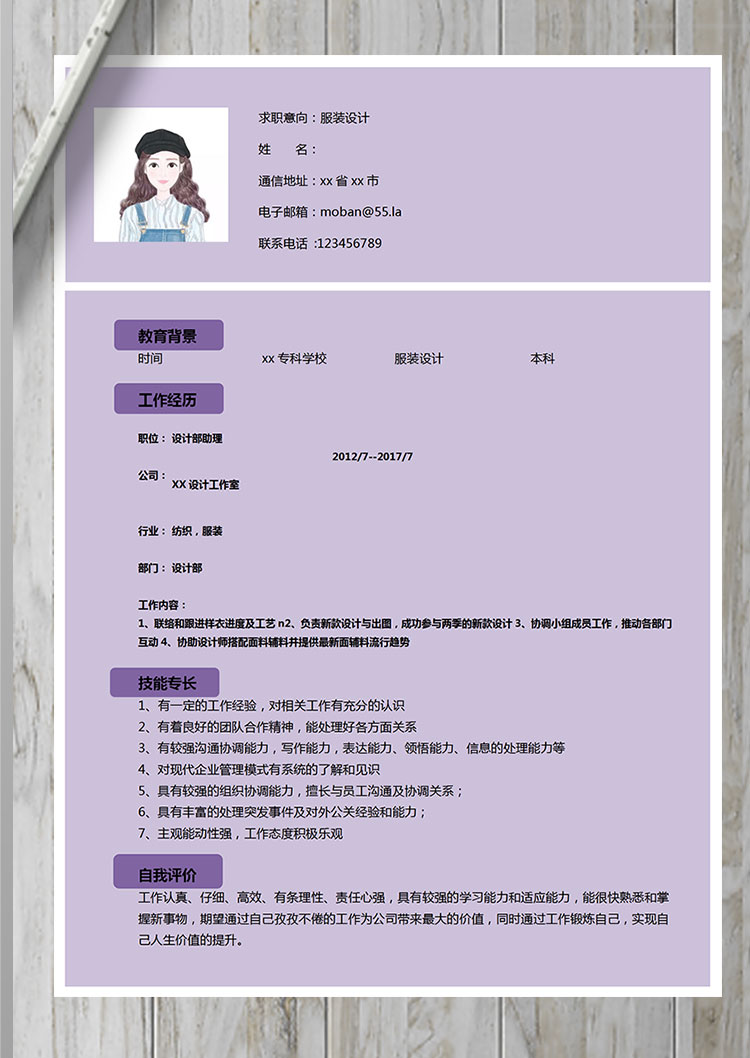 葡萄紫簡(jiǎn)潔風(fēng)服裝設(shè)計(jì)師個(gè)人簡(jiǎn)歷模板-1