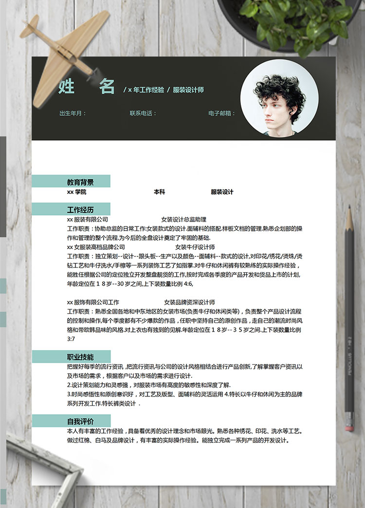黑色簡(jiǎn)約服裝設(shè)計(jì)師個(gè)人簡(jiǎn)歷模板