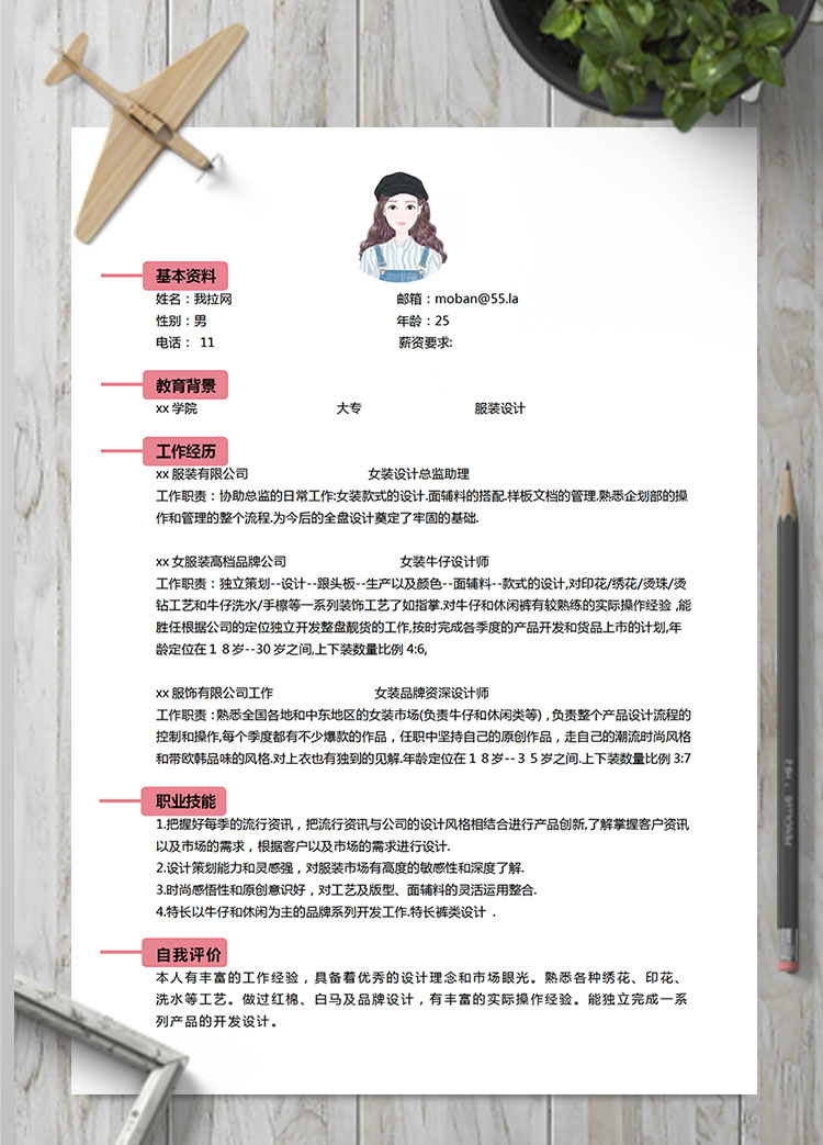 白色系簡(jiǎn)潔風(fēng)格服裝設(shè)計(jì)師個(gè)人簡(jiǎn)歷模板