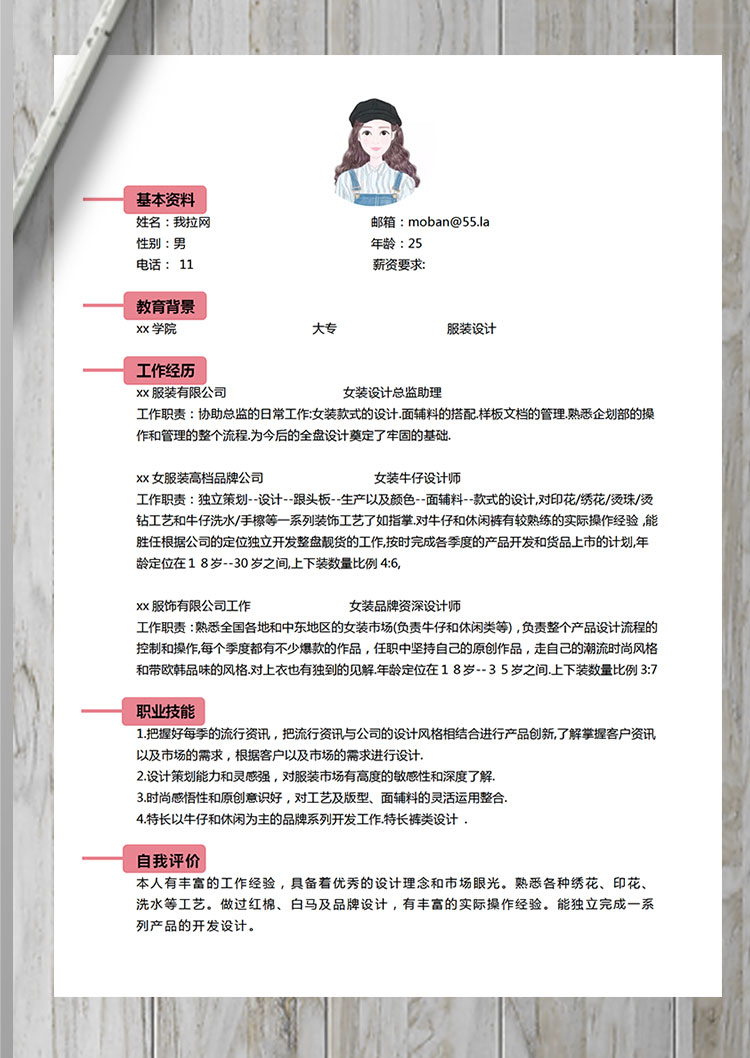 白色系簡(jiǎn)潔風(fēng)格服裝設(shè)計(jì)師個(gè)人簡(jiǎn)歷模板-1