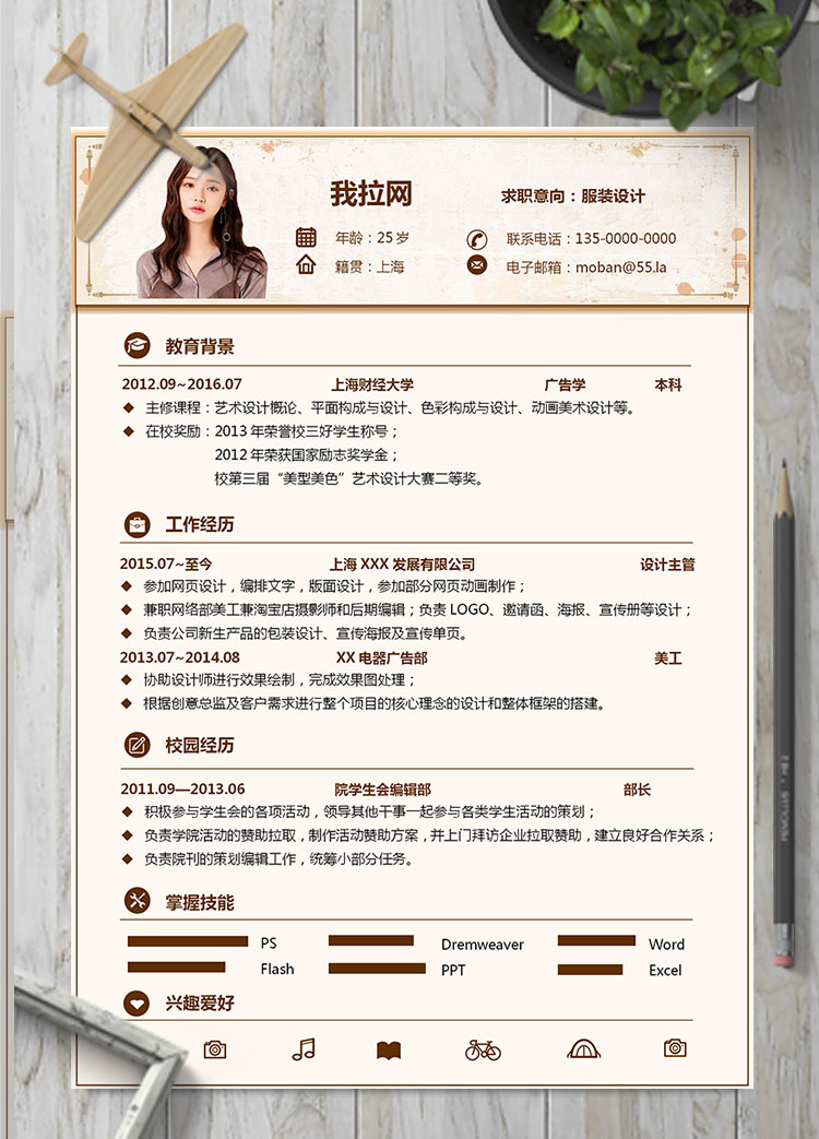 淡色系簡(jiǎn)約風(fēng)格服裝設(shè)計(jì)師個(gè)人簡(jiǎn)歷模板