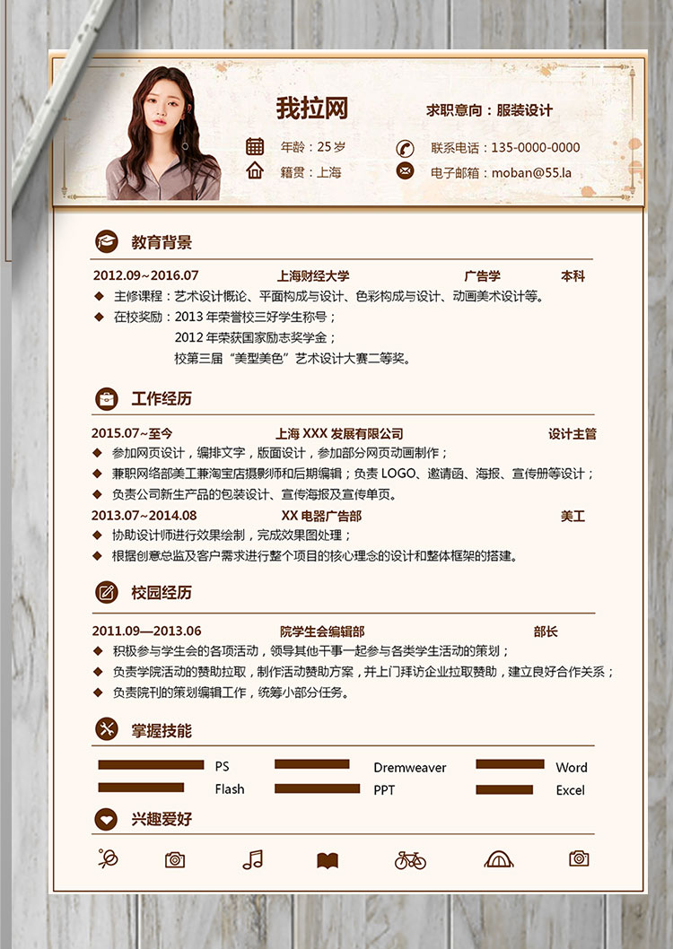 淡色系簡(jiǎn)約風(fēng)格服裝設(shè)計(jì)師個(gè)人簡(jiǎn)歷模板-1