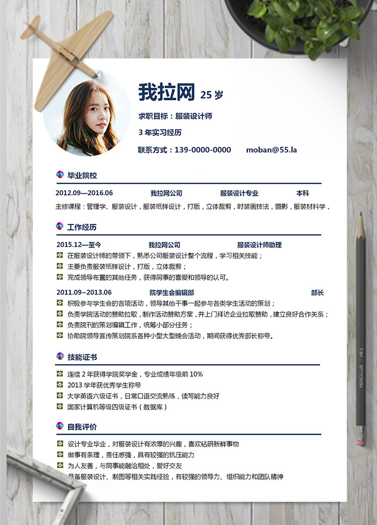 白色經典簡約服裝設計師個人簡歷模板