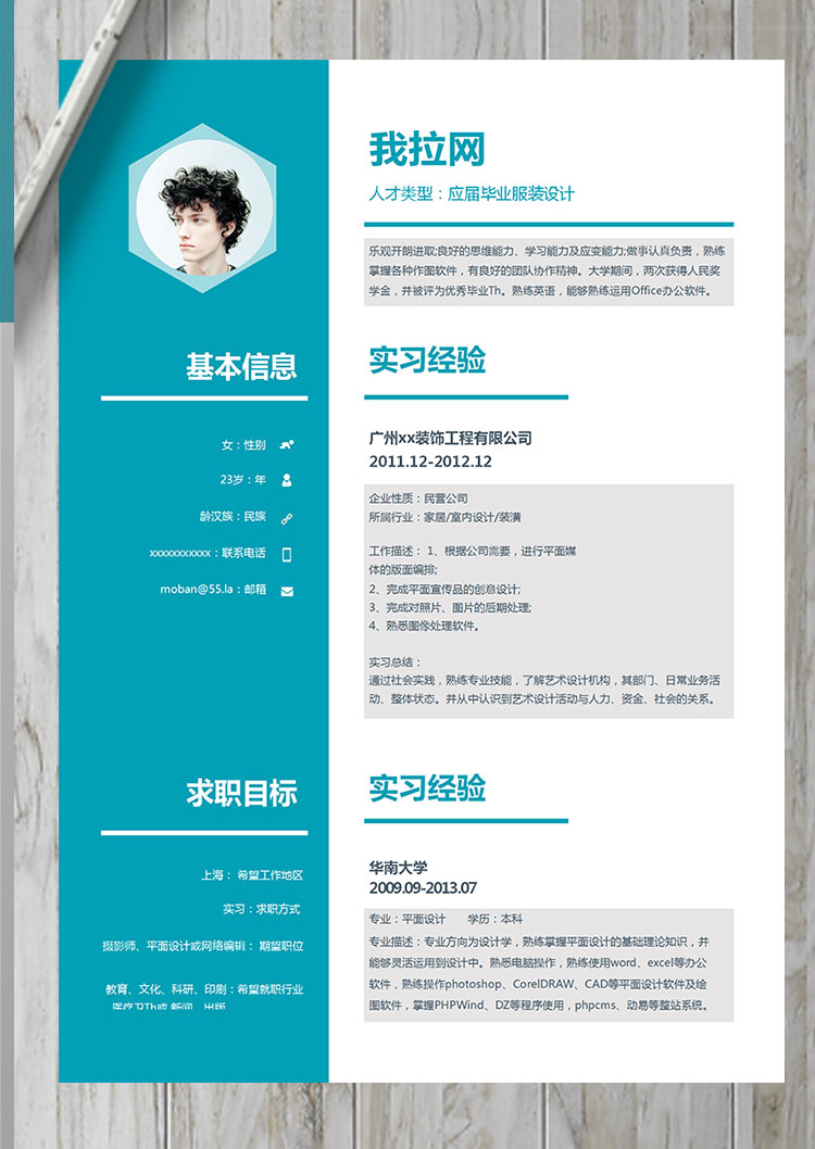 蔚藍(lán)色簡(jiǎn)約風(fēng)服裝設(shè)計(jì)師個(gè)人簡(jiǎn)歷模板-1