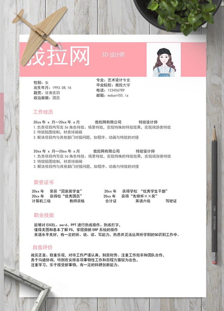 粉色系簡潔風3d設計師個人簡歷模板