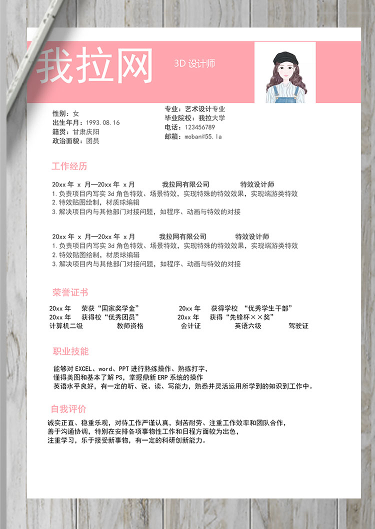 粉色系簡潔風3d設計師個人簡歷模板-1