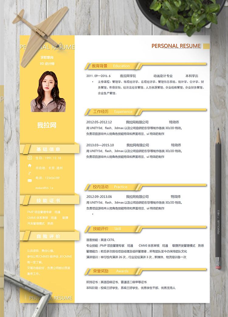 檸檬黃創(chuàng)意風(fēng)格3D設(shè)計(jì)師個(gè)人簡(jiǎn)歷模板