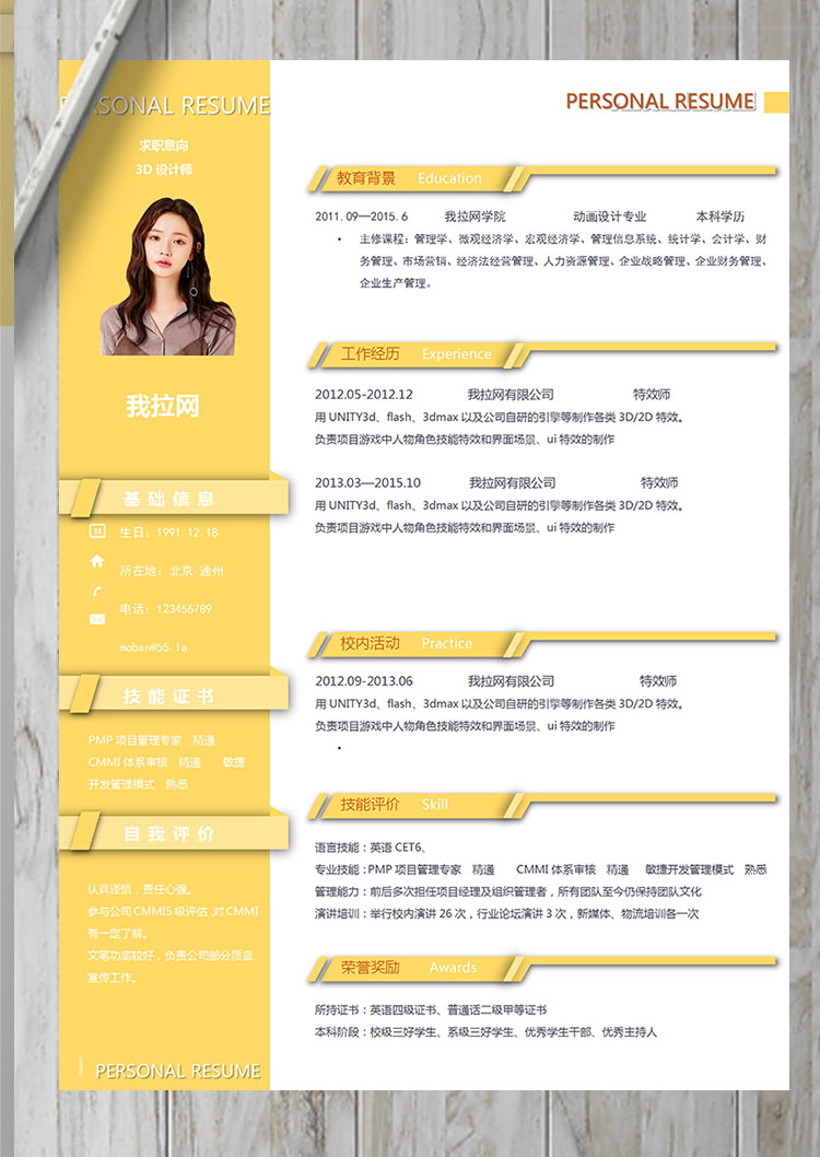 檸檬黃創(chuàng)意風(fēng)格3D設(shè)計(jì)師個(gè)人簡(jiǎn)歷模板-1